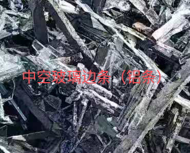 太仓中空玻璃边条回收